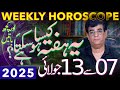 Weekly Horoscope | 07 - 13 July 2025 | یہ ہفتہ کیسا ہوسکتا ہے | Humayun Mehboob