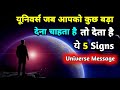 These 5 signs are seen before your luck changes. Signs from the Universe