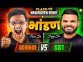 Class 10th Maharashtra Board भांडण - Science vs SST WAR | Pravin Sir / Suyog Sir #maharashtraboards