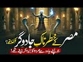 Who Were the Magicians of Pharaoh? | Shocking Truth Revealed | Islamic Story | Almufeed Islamic