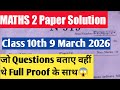 🚨🚨MATHS 2 PAPER SOLUTION 2026 CLASS 10TH Board Exam 🔥Jo bataya vahi questions 😱