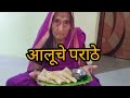 आजीच्या पद्धतीने बनवा सकाळच्या नाश्त्याला भरपूर सारण असलेला गुबगुबीत  आलू पराठा 😋🙏