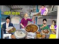 Train Me Garib Grandpa ka Chole Chawal Street Food Hindi Kahaniya Moral Stories New Comedy Video