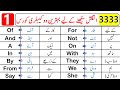 3333 Basic English Vocabulary Words Course in Urdu | Vocabulary Words English Learn | Class 1