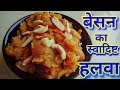 बेसन का हलवा दूध से बनाये | Healthy Besan ka Halwa Recipe | Dessert |How to make Perfect Besan Halwa