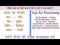 19 March 2018 Aaj Ka Panchang in Hindi Aur English