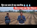 ये तरीका ड्रिप का भी बाप है | मक्के का खेती का जबरदस्त तरीका । 🔥🔥🔥