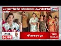 Dombivali News। 65 इमारतीमधील कॉम्प्लेक्सला KDMC ची नोटीस, समर्थ कॉम्प्लेक्समधील महिलांचा टाहो