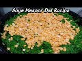 Soya Masoor Dal Recipe | Soya Aur Masoor Dal Ki Bhaji | Soya Bhaji Recipe | Soya Bhaji Ki Sabji