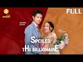 🔴NEW！Spoiled By The Billionaire|She marries a mechanic, unaware he's a billionaire