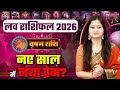 Taurus Love Horoscope 2026। Vrishab love Rashifal। वृषभ लव राशिफल 2026। वार्षिक लव राशिफल #love