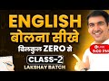 English बोलना सीखें बिल्कुल Zero से Class 2 | English Speaking Course | English Lovers Live