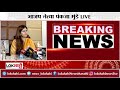 UNCUT Pankaja Munde: निवडणुकांना तात्काळ स्थगिती द्यावी अशी मागणी करणार : Lokshahi News