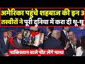 Washington में Pakistan की बेइज्जती? Shehbaz Sharif का ‘Salute Moment’ हुआ Viral | Headlines India