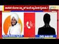 Gadag | Chandru Lamani | Swamiji Audio | ಶಾಸಕ ಚಂದ್ರು ಲಮಾಣಿ ಮಣಿಸಲು ನಡೆದಿತ್ತು ಮಸಲತ್ತು..?
