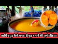 आखिर गुड़ कैसे बनता है, गुड़ बनाने की पूर्ण प्रक्रिया।।😯😮
