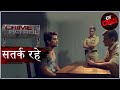 अड़चन  - Part 2 | Crime Patrol | क्राइम पेट्रोल | सतर्क रहे
