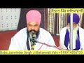 Bhai Lalo Ji Di Katha Baba Jaswinder Singh Ji Balianwali Vale +919914556733