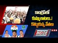 INSIDE : కాంగ్రెస్‌లో కుమ్ములాటలు..! కొట్టుకున్న నేతలు | Congress Leaders Clash | ABN Telugu
