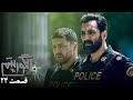 سریال جدید پلیسی الگوریتم - قسمت 24 | Serial Algorithm - Part 24