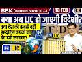 20% FDI Allowed in LIC After Policy Amendment | Is LIC Going Foreign? | By Ankit Sir