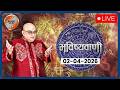 Aaj Ka Rashifal LIVE: Shubh Muhurat | Today Bhavishyavani with Acharya Indu Prakash, April 02, 2026