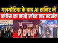 Delhi AI Summit में Youth Congress ने कपड़े खोल कर काटा बवाल, PM Modi के खिलाफ लगाए नारे