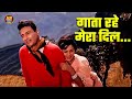 गाता रहे मेरा दिल | Gata Rahe Mera Dil | Guide | #devanand #latamangeshkar