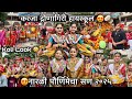 करंजा द्रोणागिरी हायस्कूल वर साजरी केला थाटामाटात पारंपरिक नारळी पौर्णिमेचा सण २०२५