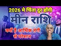 मीन राशि क्यों है आर्थिक तंगी से परेशान | meen rashi