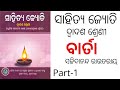 BARTA KABITA || +2 2ND YEAR ODIA || PART-1