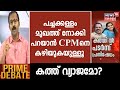 Arya Rajendran Letter | 'പച്ചക്കള്ളം മുഖത്ത് നോക്കി പറയാൻ CPMനെ കഴിയുകയുള്ളൂ': R V Rajesh