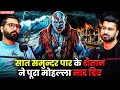सात समुन्दर पार के शैतान ने पूरा मोहल्ला मार दिए 😱| Ft.@AmbaaTalks | Real Horrible Experiences 💀