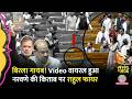 महिला MP का Video वायरल, Naravane Book Controversy पर Rahul ने फोन दिखाया, Om Birla कहां गए?