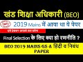 BEO Mains paper|| BEO GS paper ||BEO mains Essay paper||BEO mains Hindi Paper|| IAS Prep|| Om Pandey