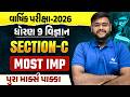 Std 9 Science Section-C 📝| વાર્ષિક પરીક્ષા Top Most IMP Questions ✔️| Score Full Marks💯| Hiren sir