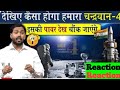 ऐसा होगा हमारा चंद्रयान 4? देख कर दुनिया हिल जाएगी #SahnisunilReaction #indianReaction🇮🇳🇮🇳