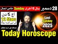 Saal Ka Akhri Sunday Boht Khas Hai 28 December 2025 | Today Horoscope | Mehrban Ali