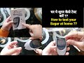 Dr.Morepen GlucoOne Blood Glucose Monitor | How to check Sugar level at home | blood sugar checkup