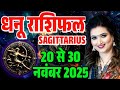 Sagittarius Horoscope November 2025