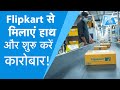 Flipkart से मिलाएं हाथ, हर महीने कमाएं 1 लाख ! ।BizTak | Rohit Kaushik