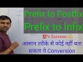 prefix to postfix conversion using Stack| prefix to infix conversion using Stack | @Omvir_Sir