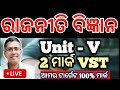 Political science Unit 5 | 2 marks questions answers | chse examination 2025  #hksir #chseodisha