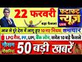 21 February 2026 | Today's 25 Biggest Breaking News | Latest News of India | Decode With Sudhir
