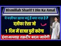Bismilah Ka Wazifa | 1 Din Ka Powerful Wazifa | Bismilah Sharif Ka Raaz
