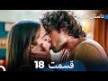 داستان جزیره 18 قسمت (Dooble Farsi) FULL HD
