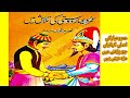 Umro Ayyar Dosti ki Talash My | Umro Ayyar Ki Mysterious Stories | Jinn Stories||@Urdu-Novel-t6c