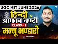UGC NET Hindi Literature | UGC NET Hindi Sahitya आपका बण्टी - मन्नू भण्डारी | Class 1 | Shivam Tyagi