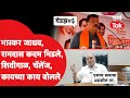 Bhaskar Jadhav Ramdas Kadam तुफान भिडले, इज्जत काढली, शिवीगाळ करत चॅलेंज दिलं, काय बोलले? | Shivsena