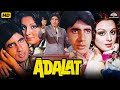 अदालत- अमिताभ बच्चन नीतू सिंह और वहीदा रेहमान की सुपरहिट हिंदी एक्शन फुल ब्लॉकबस्टर मूवी